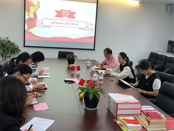 值此中國共產(chǎn)黨建黨100周年之際，安徽伊爾思環(huán)境科技股份有限公司（以下簡稱“伊爾思環(huán)境”）于5月8日上午在公司黨員活動室召開了黨支部成立暨首次黨員大會。合肥市高新區(qū)管委會黨委辦侯靜萍副主任等一行三人代表上級黨委出席了會議。 會議由公司股東兼行政總監(jiān)王艷同志主持。會議開始，黨委辦代表宣讀了關(guān)于公司黨支部成立的批復(fù)文件，并將“中共安徽伊爾思環(huán)境科技股份有限公司支部委員會”牌匾正式授予伊爾思環(huán)境，至此公司黨支部正式成立！ 會議嚴(yán)格按照《中國共產(chǎn)黨章程》及《中國共產(chǎn)黨基層組織選舉工作暫行條例》有關(guān)規(guī)定進(jìn)行選舉，以無記名投票方式選舉產(chǎn)生了第一屆黨支部書記。根據(jù)得票情況，王艷同志當(dāng)選為伊爾思環(huán)境黨支部書記。      會上高新黨委辦侯靜萍主任代表上級黨委發(fā)表了講話，對公司黨支部的建設(shè)提出了許多具體的指導(dǎo)意見。她指出在黨支部書記的帶領(lǐng)下黨員要認(rèn)真學(xué)習(xí)黨章、黨史，積極組織并參與黨的活動，充分發(fā)揮黨組織的模范帶頭作用，推動企業(yè)文化建設(shè)、企業(yè)團(tuán)隊建設(shè)。 伊爾思環(huán)境將以黨支部成立作為新起點，支部在上級黨委的正確領(lǐng)導(dǎo)下，圍繞經(jīng)營抓黨建，抓好黨建促經(jīng)營，充分發(fā)揮黨支部的戰(zhàn)斗堡壘作用，持續(xù)推進(jìn)公司高質(zhì)量穩(wěn)步發(fā)展。 
